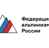 Отчетная Конференция Федерации альпинизма России
