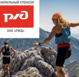 IV этап кубка России по альпинизму в дисциплине "скайраннинг - гонка".