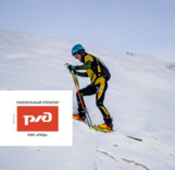 Фотографии Гонки Чемпионата России по ски - альпинизму в Терсколе