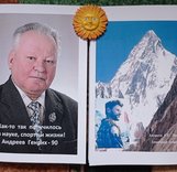 Книга публикаций к 90-летию Г.Г. Андреева