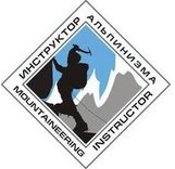 Принята новая программа подготовки альпинистов