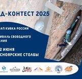4 этап Кубка России, класс скальный "Трэд контэст", Красноярск 2025
