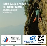 5 этап Кубка России, класс скальный