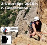VI этап Кубка России по альпинизму в скальном классе