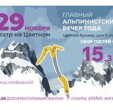 Торжественный вечер ФАР. Горы. Время. Жизнь