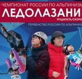 Чемпионат и Первенство России по ледолазанию в городе Киров