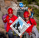 Скалы России. Эльбрус 2026. Переаттестация инструкторов–методистов по альпинизму