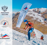 Регламент 3-го (скайраннинг-ВК) и 2-го (скайраннинг-гонка) этапов кубка России