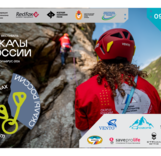 Скалы России. Эльбрус 2026. Новый формат Школы на мультипитчах