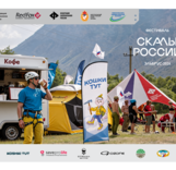 «Кошки.Тут» – прокат и кафе-поинт в судейском лагере Сектора «Россия»