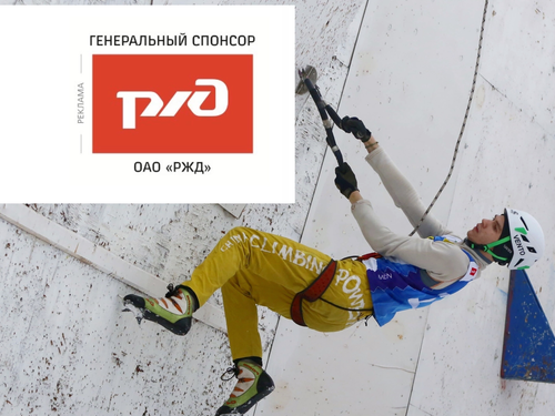 ​Закончился приём предварительных заявок Чемпионат и 2 Этап Кубка России по ледолазанию