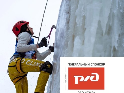Чемпионат России по ледолазанию в дисциплине скорость, Томск