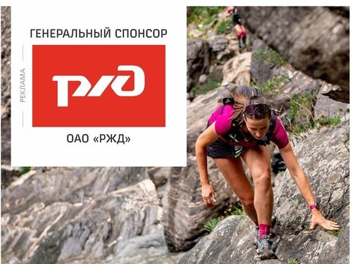 IV этап кубка России по альпинизму "скайраннинг - гонка".
