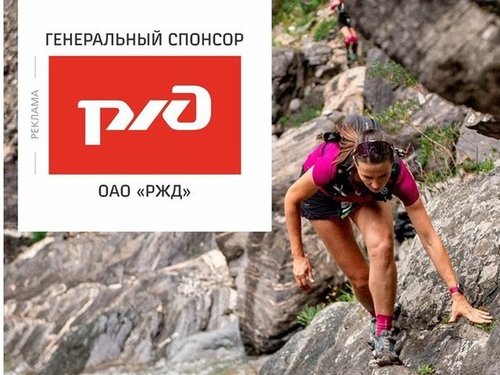 IV этап кубка России по скайраннингу в дисциплине гонка