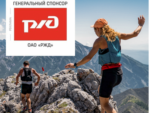 IV этап кубка России по альпинизму в дисциплине "скайраннинг - гонка".