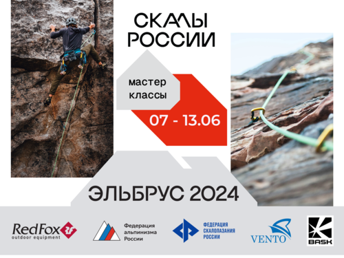 Приглашаем начинающих альпинистов и не только принять участие в фестивале «Скалы России»