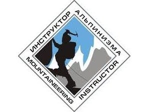 Принята новая программа подготовки альпинистов