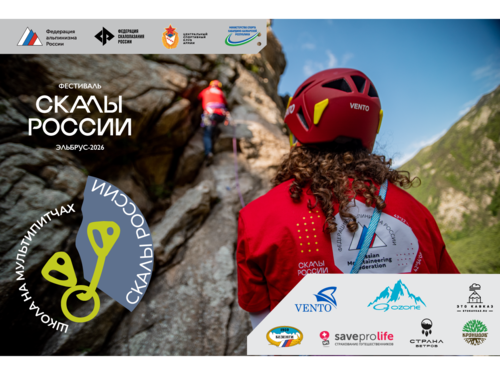 Скалы России. Эльбрус 2026. Новый формат Школы на мультипитчах