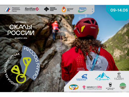 Скалы России. Эльбрус 2026. Новый формат Школы на мультипитчах