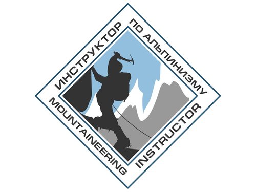 Разъяснения и комментарии к принятию зачетов по Программе подготовки альпинистов