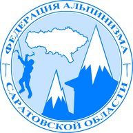 Саратов, Федерация альпинизма Саратовской области