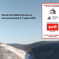 Пятый этап Кубка России по ски-альпинизму сезона 2021-2022