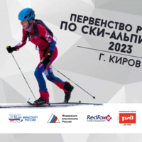 Первенство России по ски - альпинизму в городе Киров