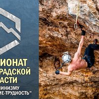 Чемпионат Ленинградской области по альпинизму "ледолазание-трудность"
