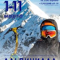 Альпиниада "Поднебесные Зубья 2018"