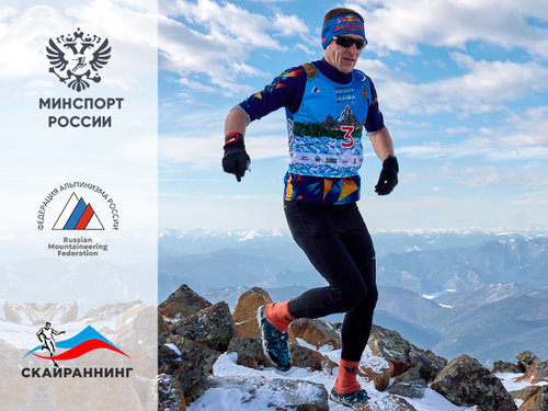 Регламент чемпионата России по скайраннингу (гонка) в Красноярском крае